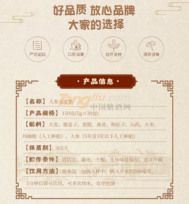 人参五宝茶_02.jpg