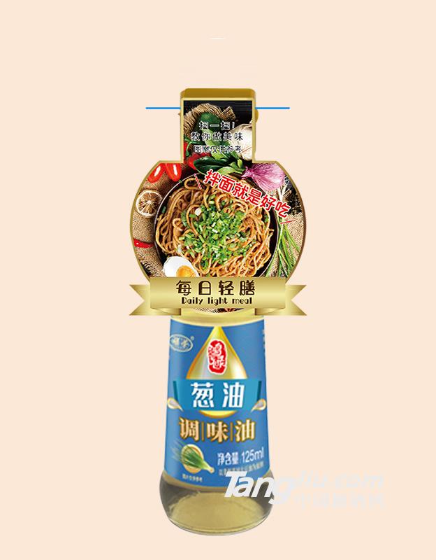 125ML葱油