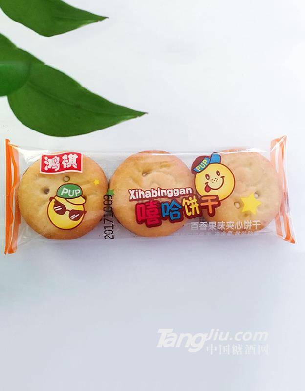 鸿祺嘻哈饼干（百香果味夹心饼干）
