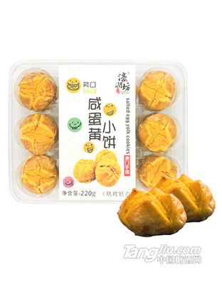 濠润坊甜点食品咸蛋黄小饼原味220g