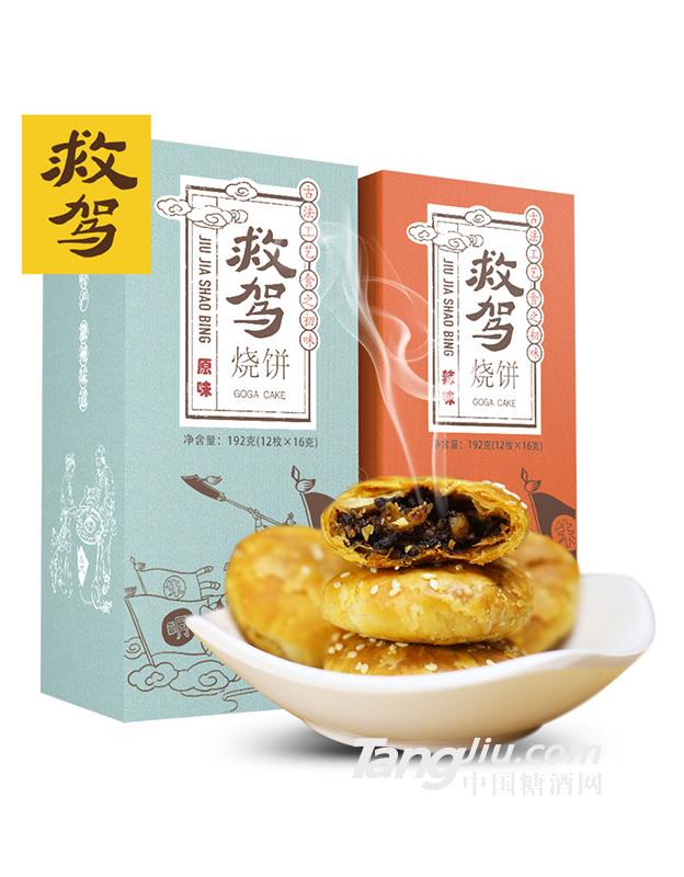 黄山救驾烧饼梅干菜扣肉馅原味_辣味192g