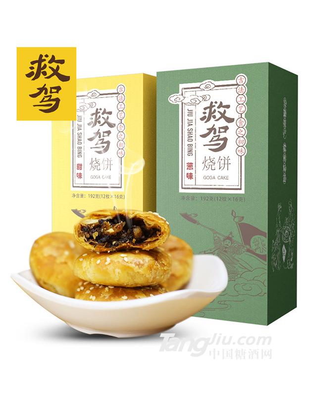 黄山救驾烧饼梅干菜扣肉馅甜味_葱味192g