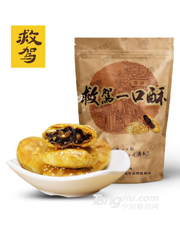 救驾一口酥梅干菜扣肉馅 110g