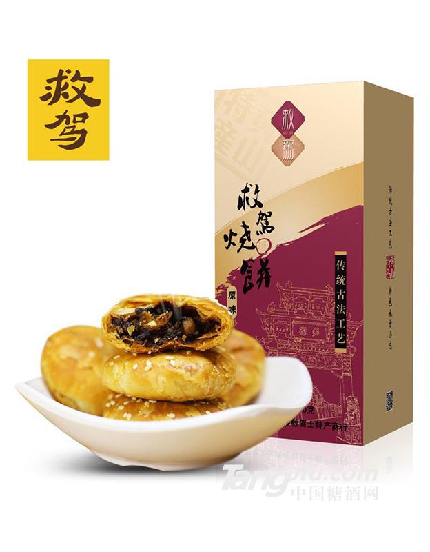 救驾烧饼黄山特产薄饼240g
