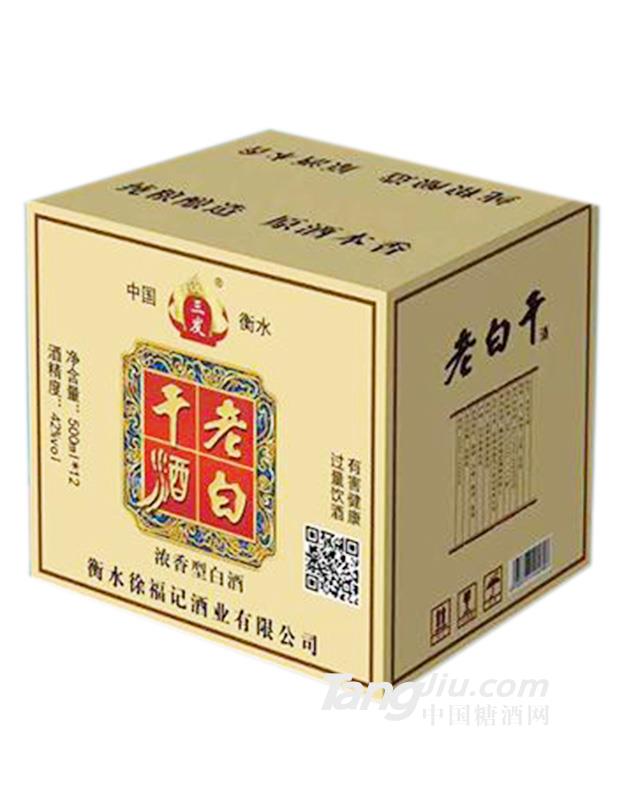 三发老白干酒42度500mlx12