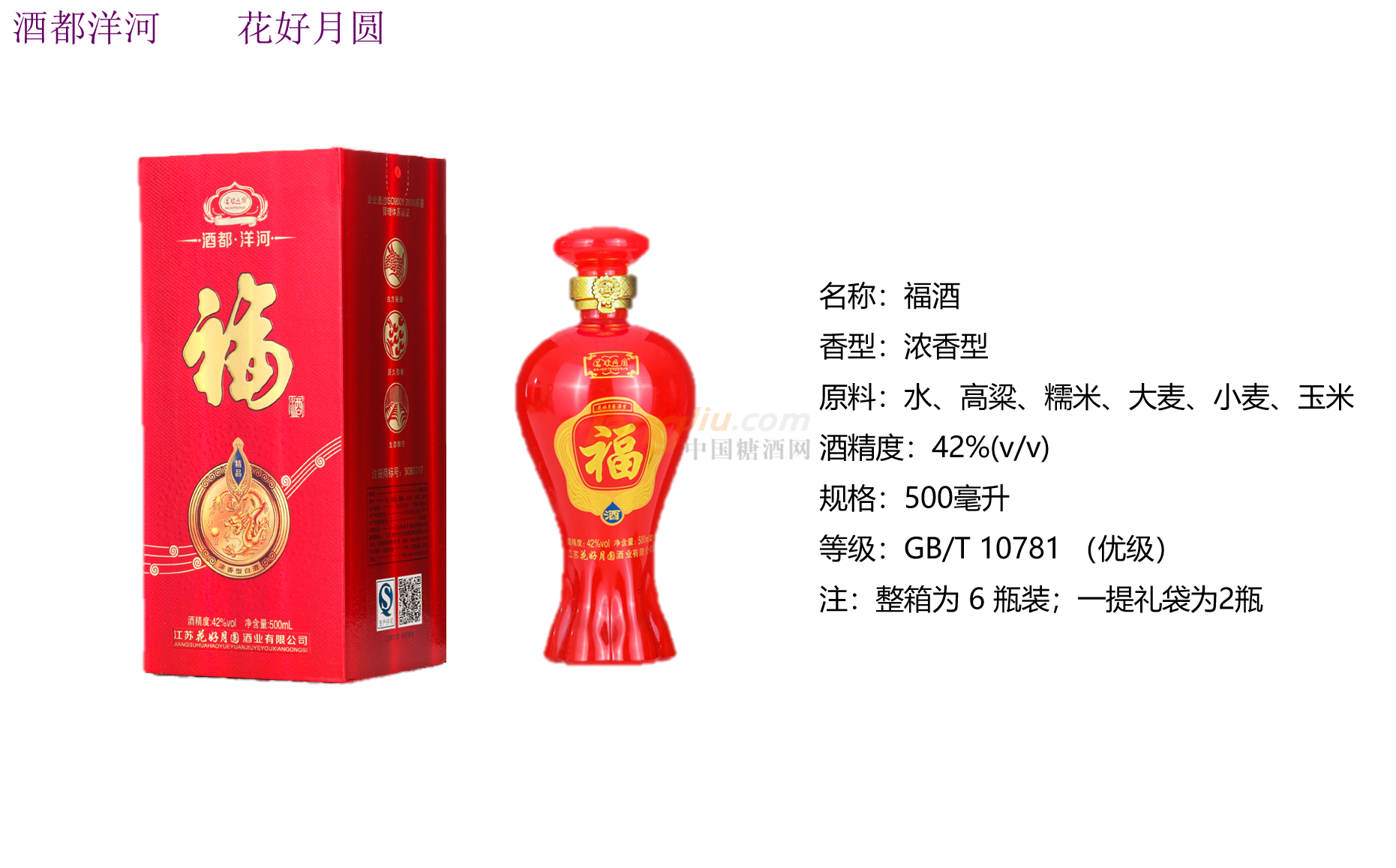 福酒产品介绍.png