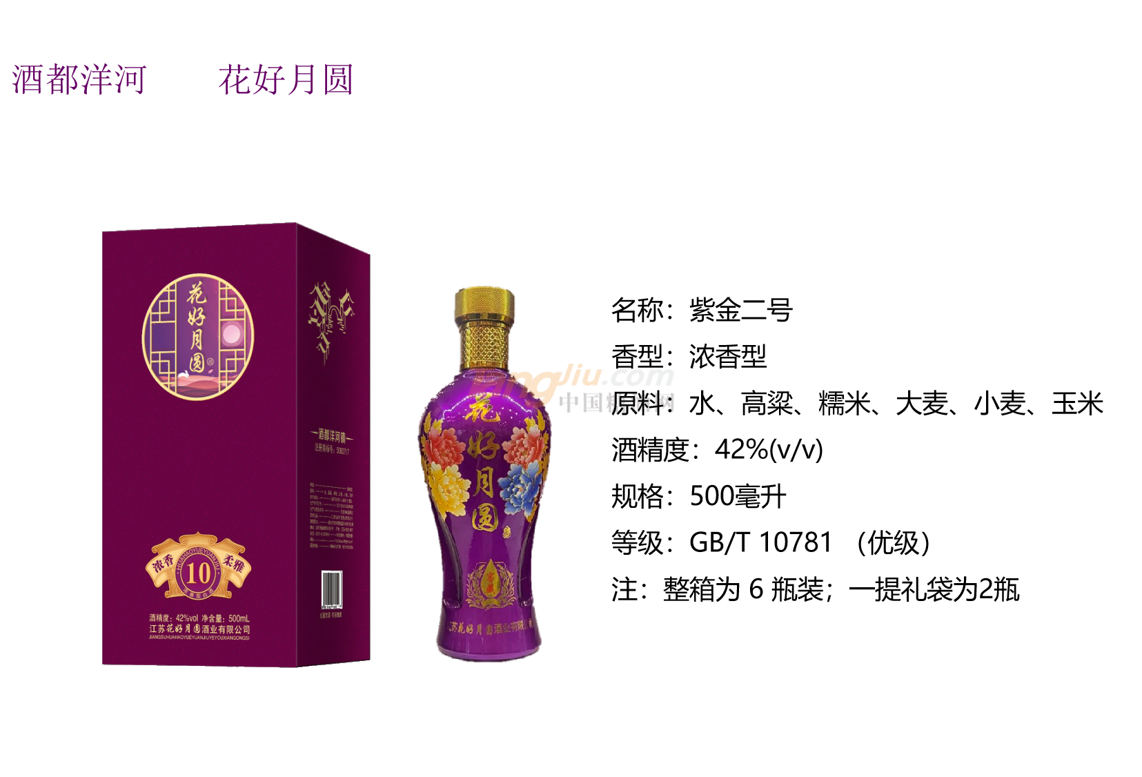 紫金二号产品介绍.png