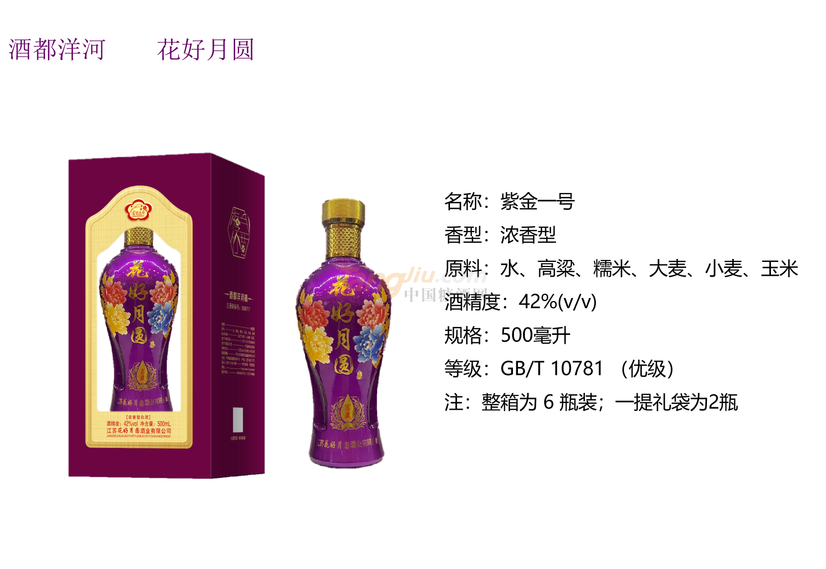 紫金一个号产品介绍.png