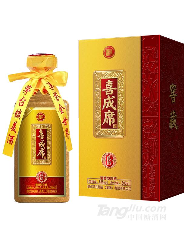 喜成席窖藏贰拾