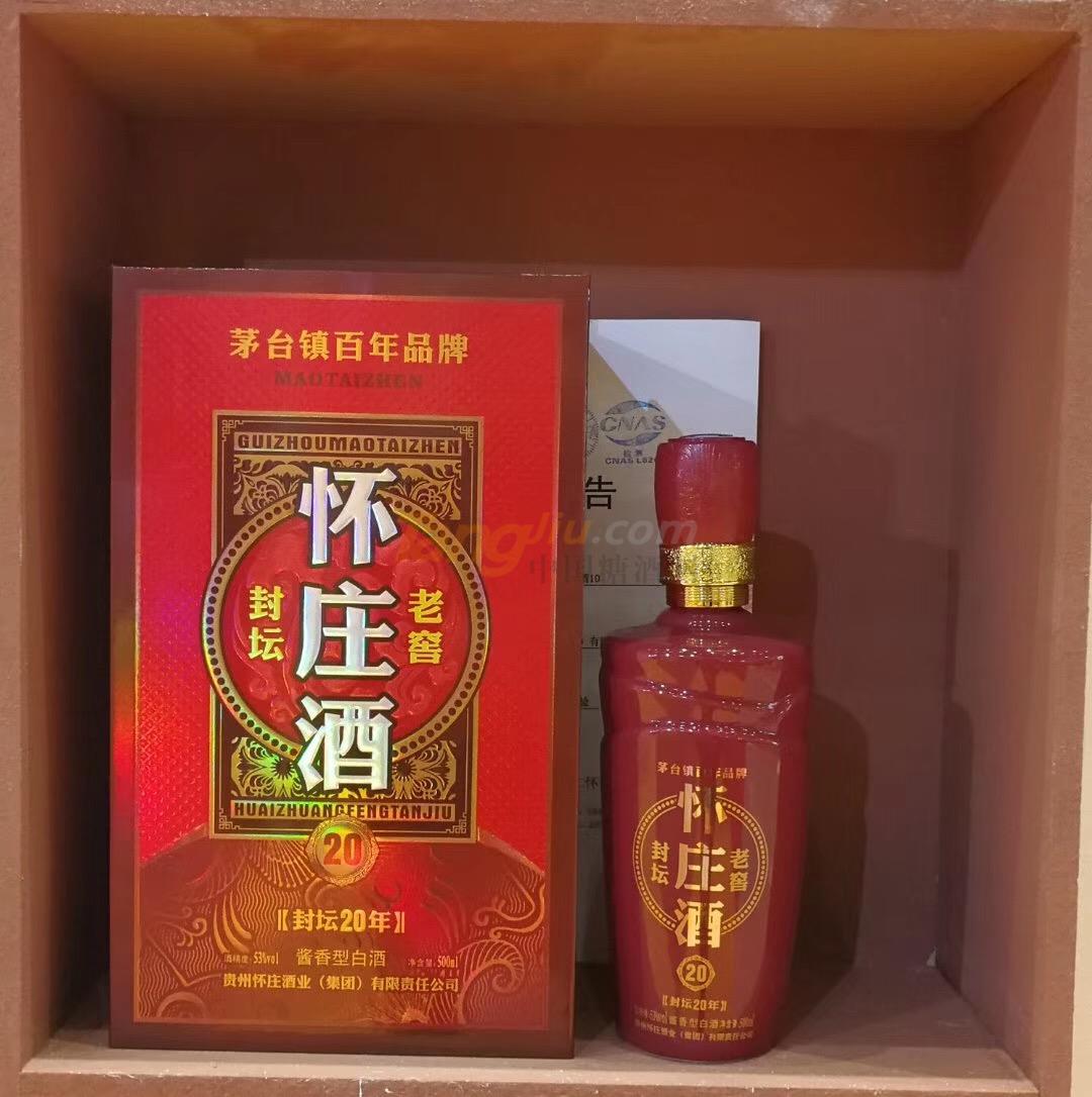 怀庄酒封坛20年.jpg