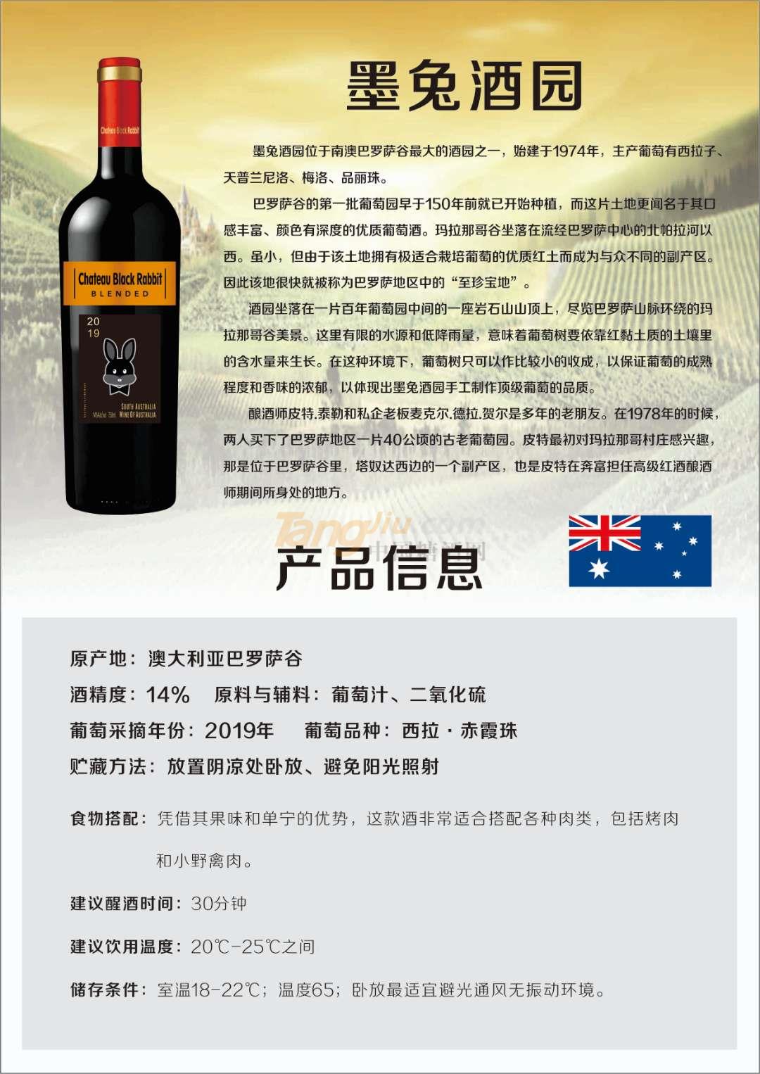 墨兔酒园干红葡萄酒-产品详情.jpg
