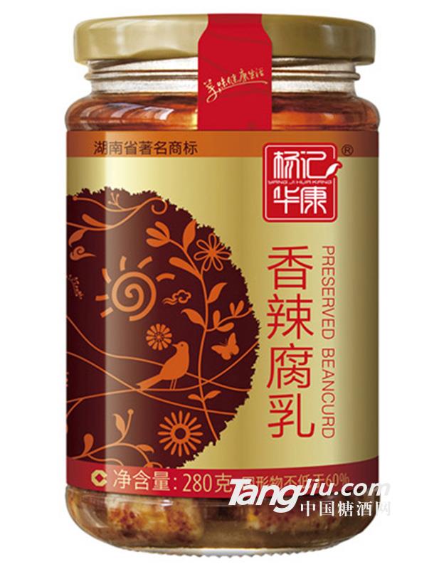杨记华康香辣腐乳280g