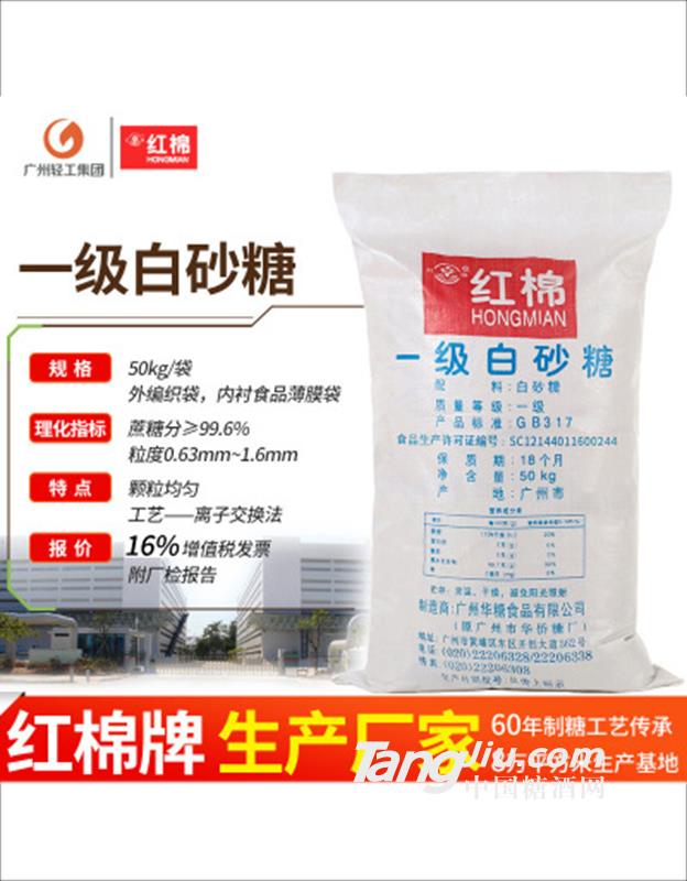 红棉一级白砂糖 食用级甘蔗白糖散装白糖-50kg