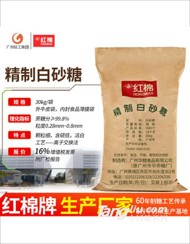 红棉精制级白砂糖食用级-30kg