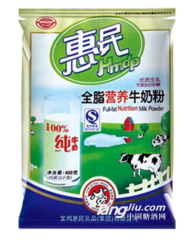 惠民全脂营养牛奶粉400g