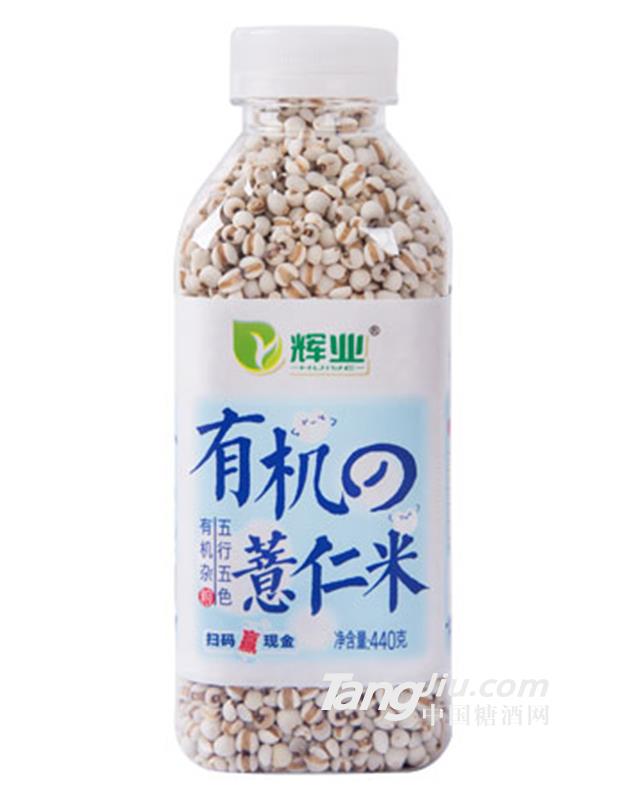 辉业有机薏仁米440g