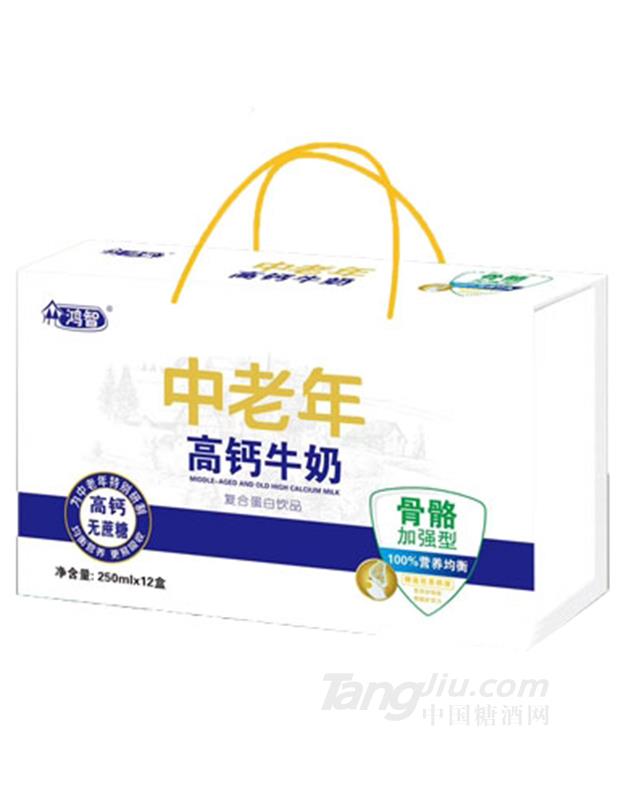 鸿智中老年高钙牛奶复合蛋白饮品250mlx12盒