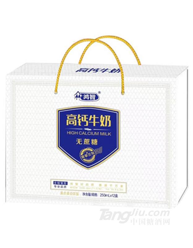 鸿智无蔗糖高钙牛奶250mlx12盒