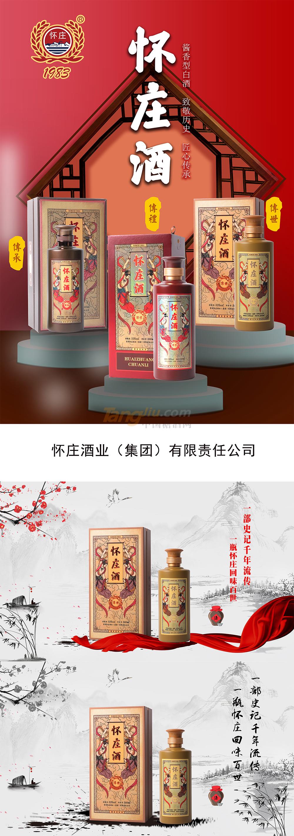 怀庄酒-传世chanjie.jpg