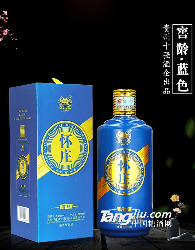 怀庄窖龄·蓝色