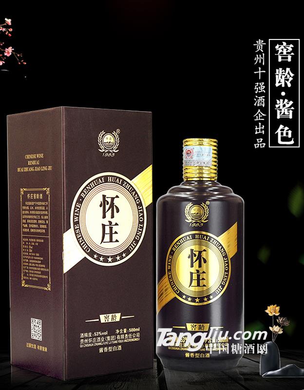 怀庄窖龄·酱色