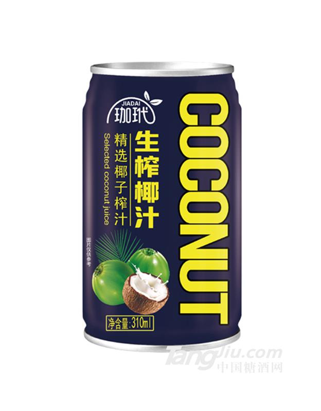 珈玳生榨椰汁饮料灌装310ml