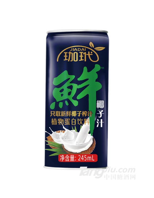 珈玳椰子汁饮料灌装245ml