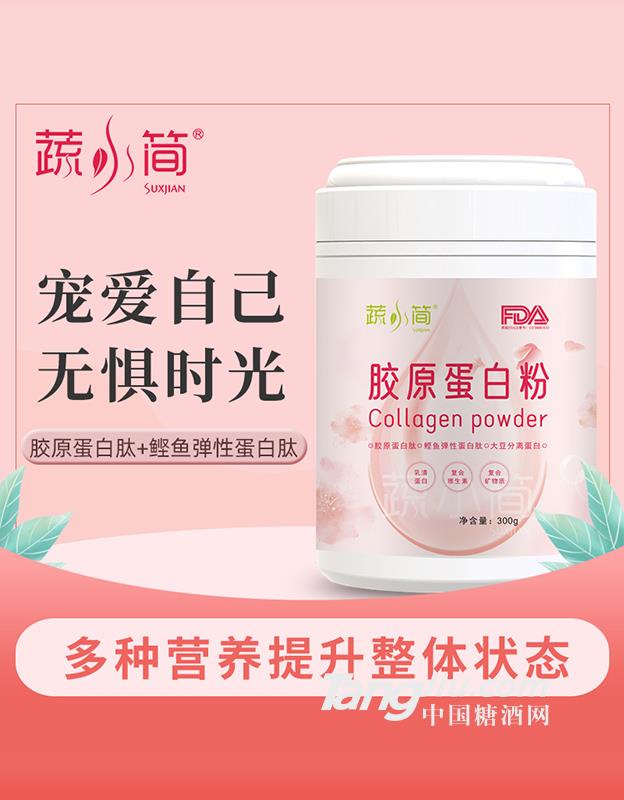 蔬小简胶原蛋白粉