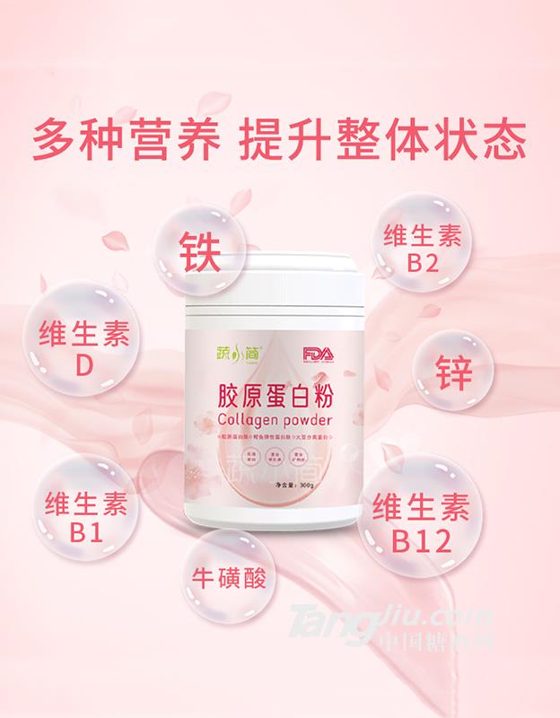 蔬小简胶原蛋白粉