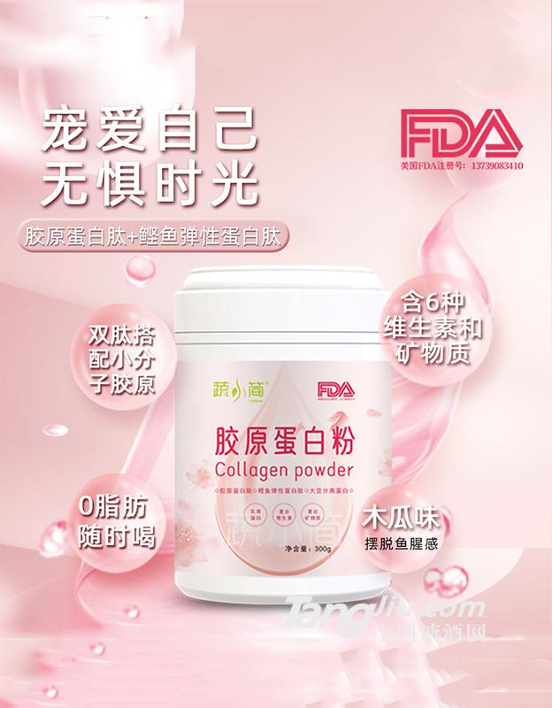 蔬小简胶原蛋白粉