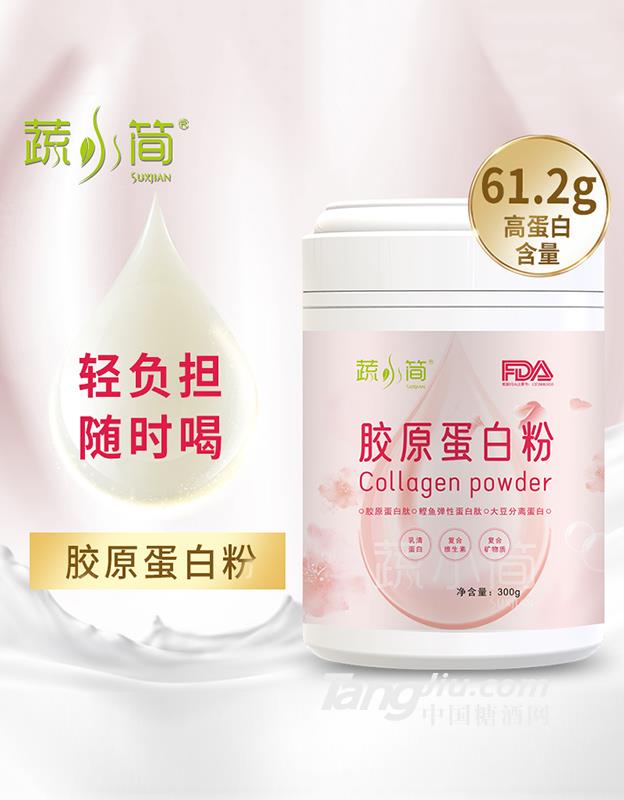 蔬小简胶原蛋白粉