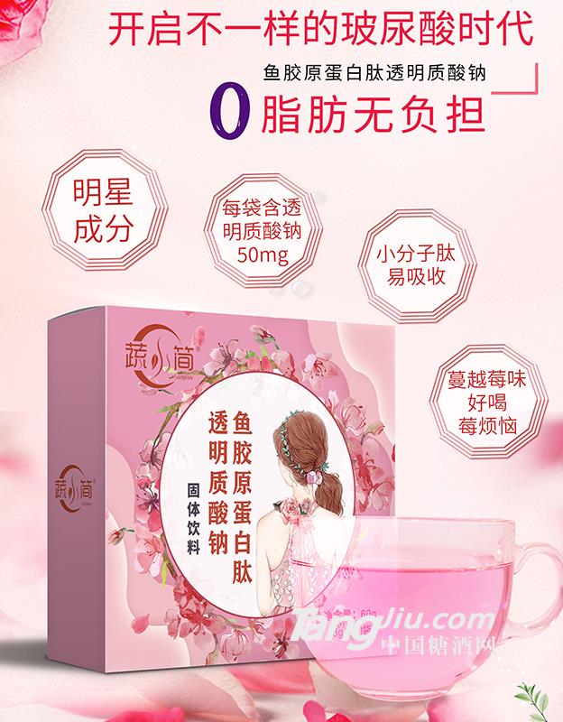 蔬小简鱼胶原蛋白肽透明质酸钠