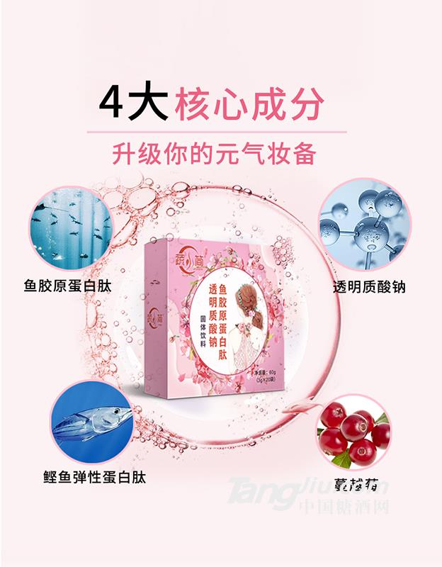 蔬小简鱼胶原蛋白肽透明质酸钠