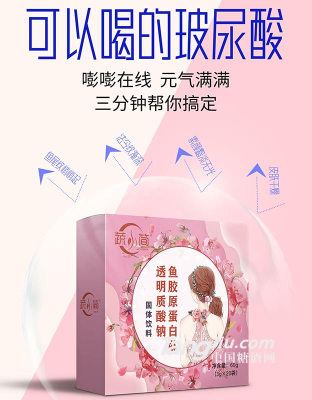 蔬小简鱼胶原蛋白肽透明质酸钠