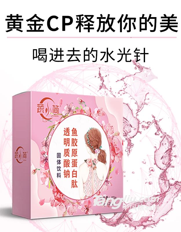蔬小简鱼胶原蛋白肽透明质酸钠