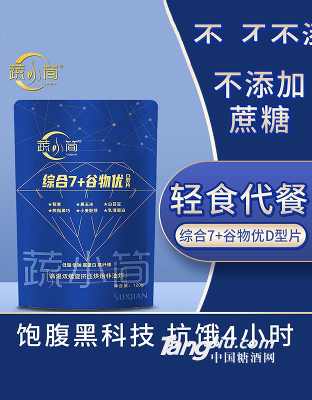 蔬小简综合7+谷物优D型片（120g）