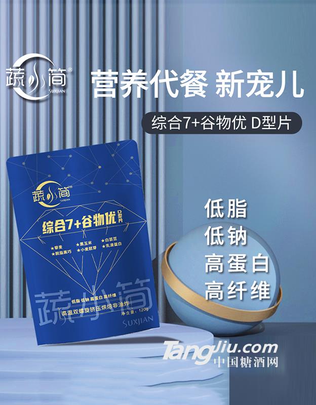 蔬小简综合7+谷物优D型片（120g）