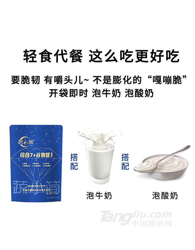 蔬小简综合7+谷物优D型片（120g）