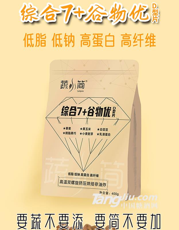 蔬小简综合7+谷物优D型片（400g)