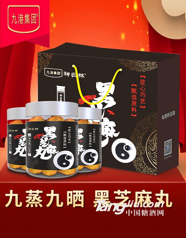 黑芝麻丸