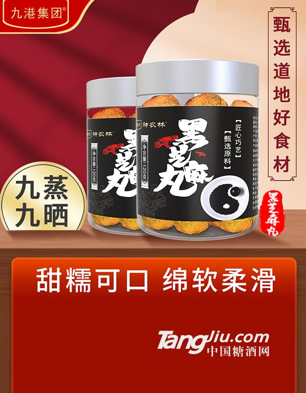 黑芝麻丸
