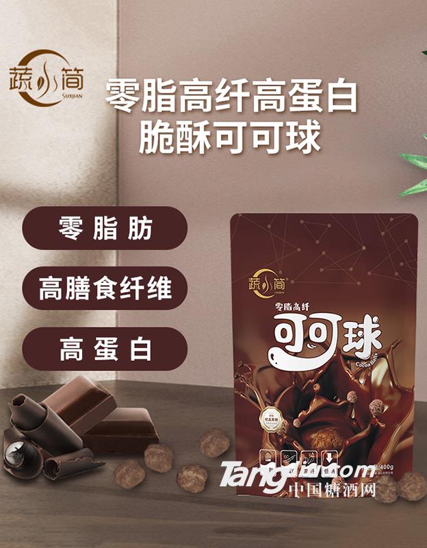 蔬小简零脂高纤可可球400g