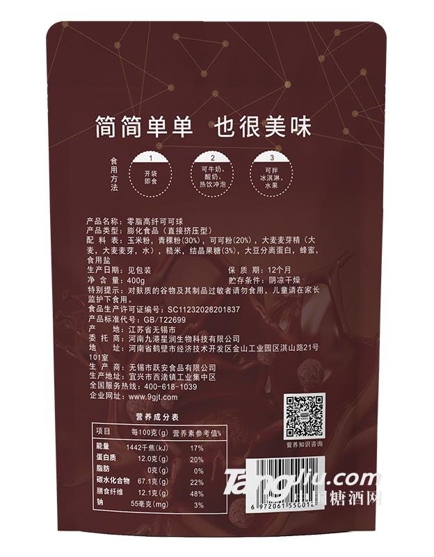 蔬小简零脂高纤可可球400g