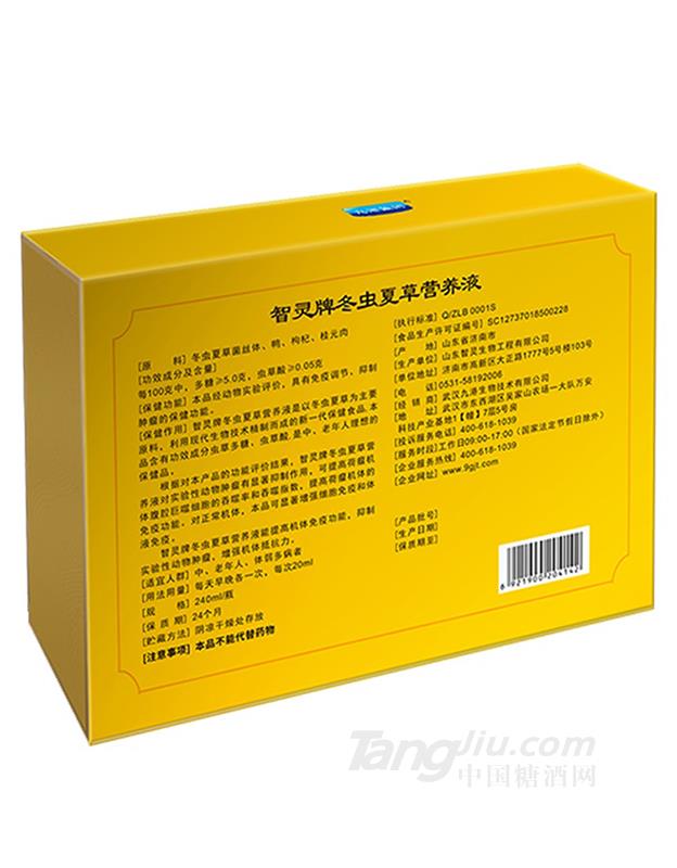 智灵牌冬虫夏草营养液240ml