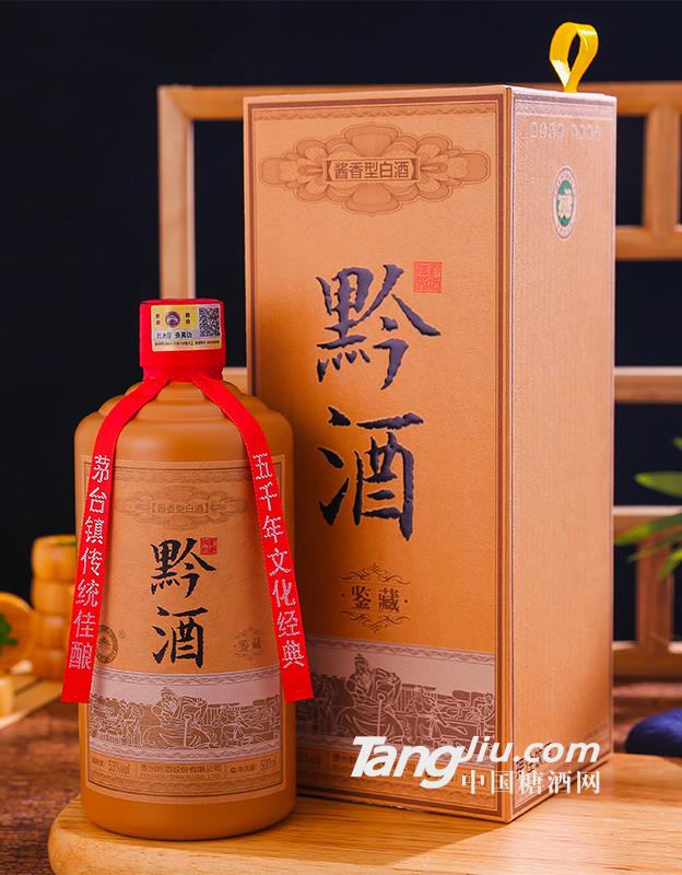 53°黔酒-鉴藏 