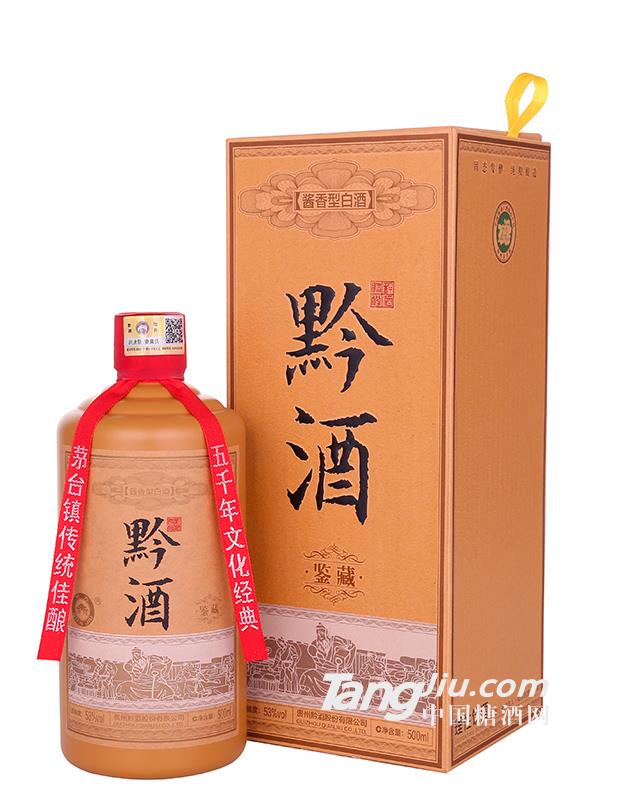 53°黔酒-鉴藏 