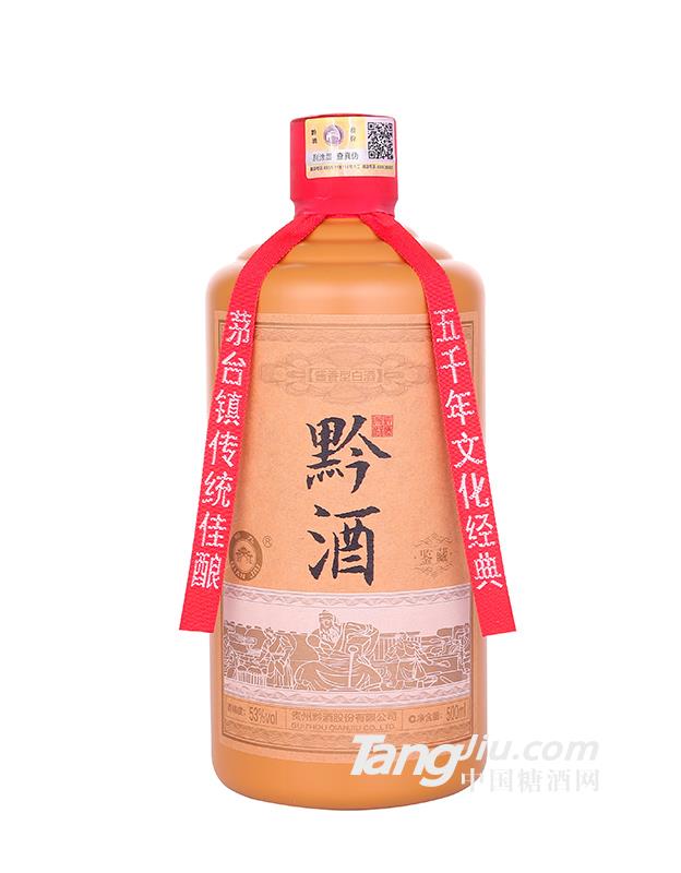 53°黔酒-鉴藏 