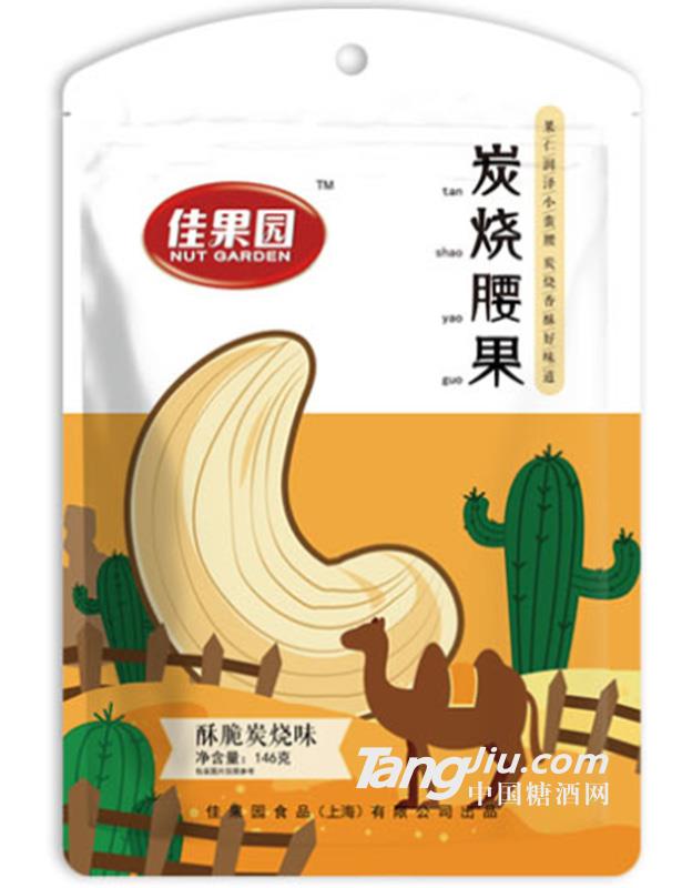 佳果园 炭烧腰果146g