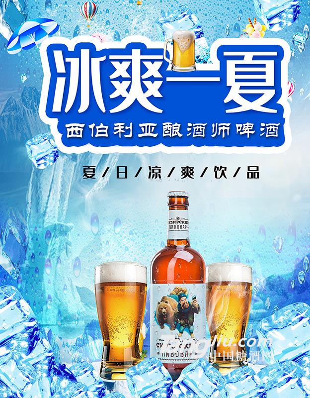 西伯利亚酿酒师啤酒500ml