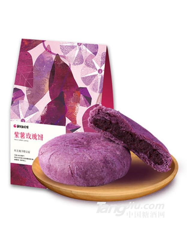 嘉华鲜花饼紫薯玫瑰饼礼袋300g